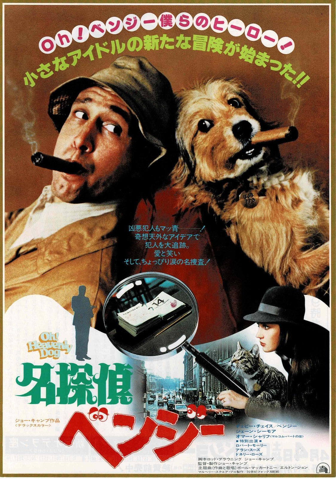 Oh! Heavenly Dog 1980 Japanese Original Mini Movie Poster Chirashi Flyer B5