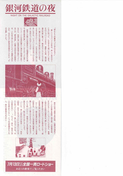 Night on the Galactic Railroad 1985 Miyazawa Mini Movie Poster Chirashi Flyer B5