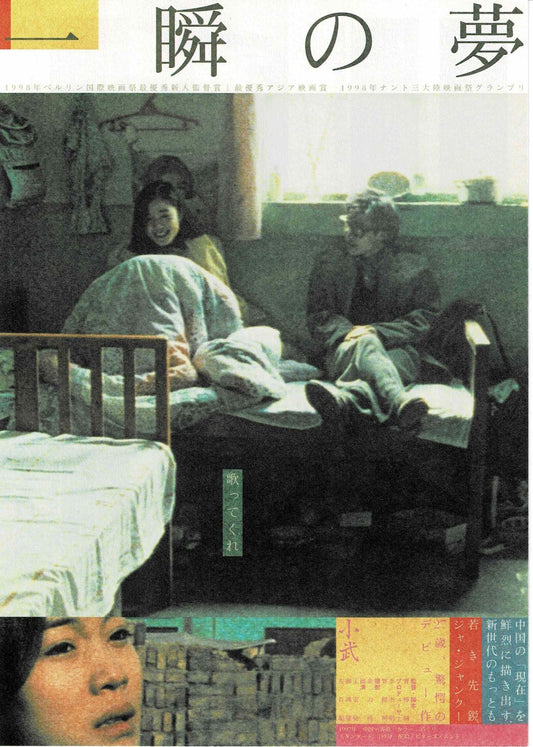 Xiao Wu 1998 Jia Zhang-ke Japanese Original Mini Movie Poster Chirashi Flyer B5