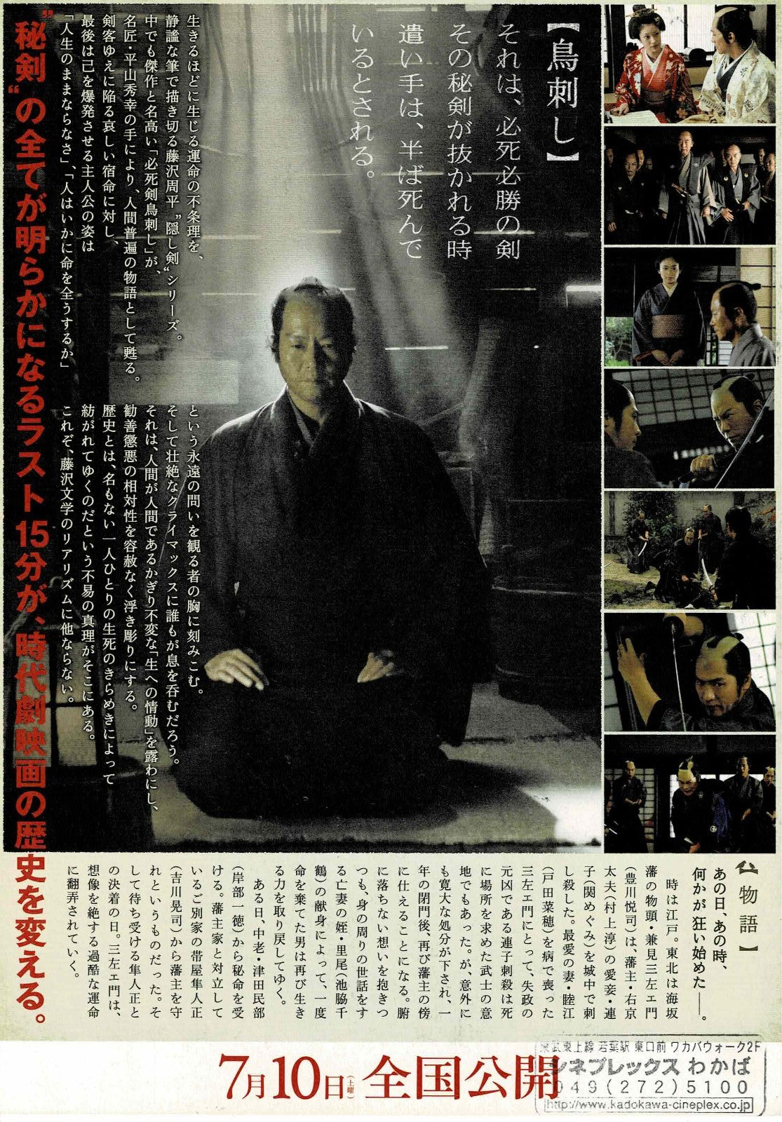 Sword of Desperation 2010 Japanese Original Mini Movie Poster Chirashi Flyer B5