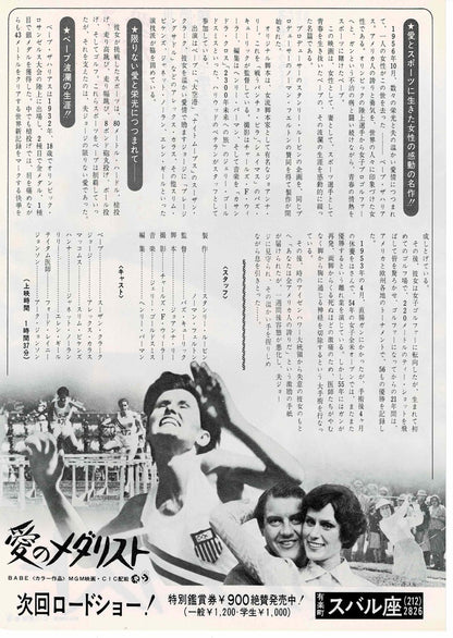 Babe Didrikson Zaharias 75 Japanese Original Mini Movie Poster Chirashi Flyer B5