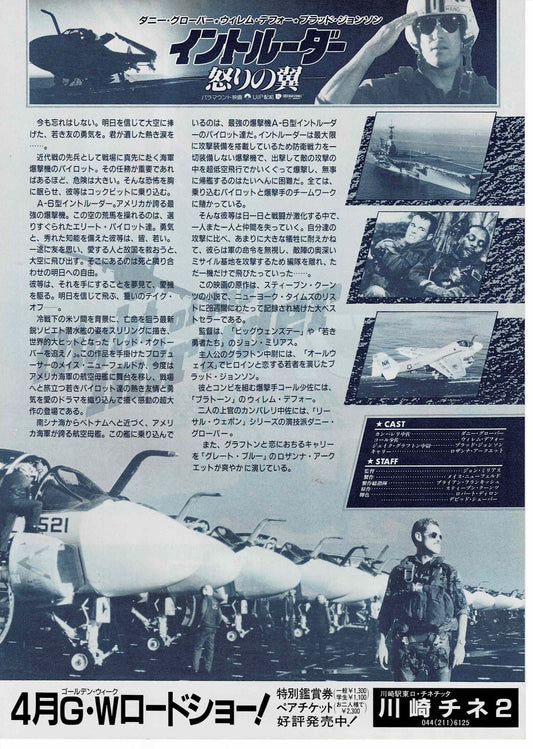 Flight of the Intruder 1991Japanese Original Mini Movie Poster Chirashi Flyer B5