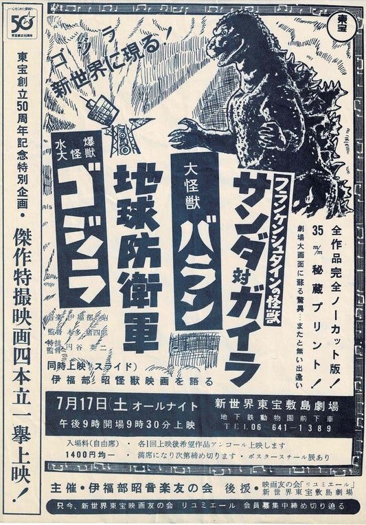 Godzilla Rare Event Vtg Japanese Original Mini Movie Poster Chirashi Flyer B5