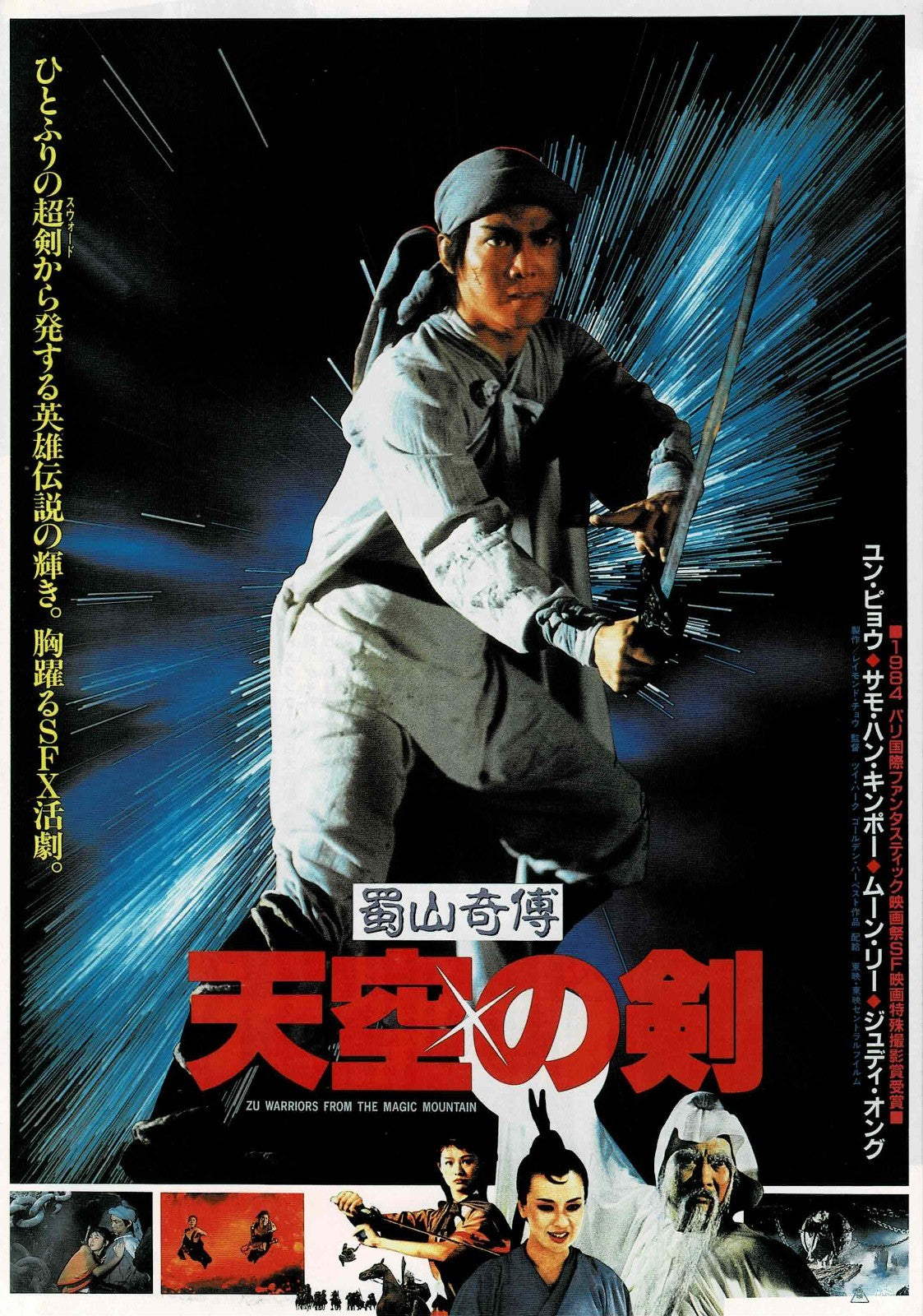 Bomber Bikers of Shonan 1987 Japan Original Mini Movie Poster Chirashi Flyer B5