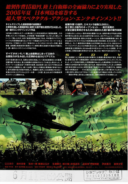 Samurai Commando: Mission 1549 Japanese 2005 Mini Movie Poster Chirashi Flyer B5