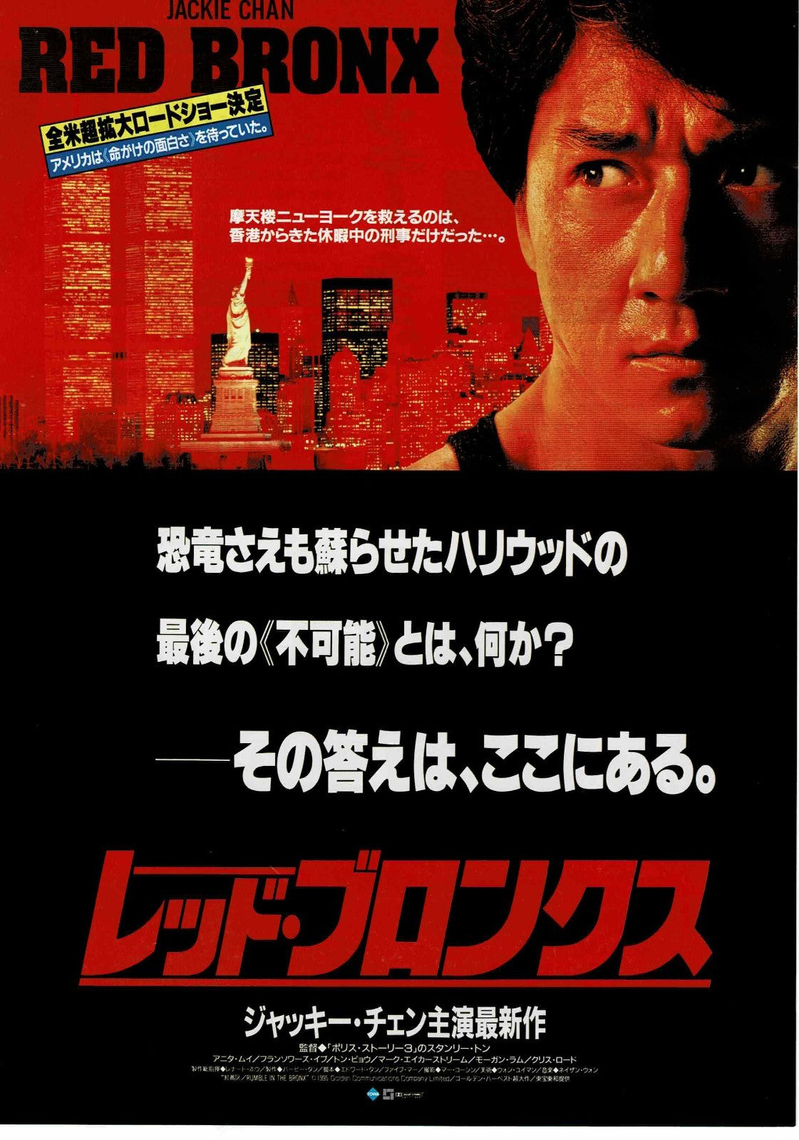 Rumble in the Bronx 1995 Jackie Chan JapaneseMini Movie Poster Chirashi Flyer B5