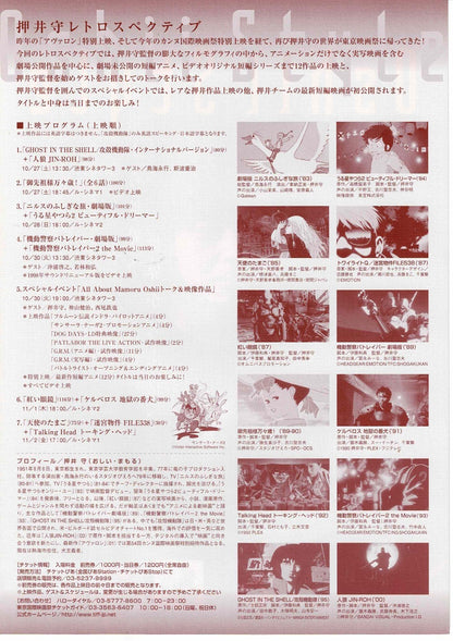 Mamoru Oshii Style 2001 Japanese Original Mini Movie Poster Chirashi Flyer B5