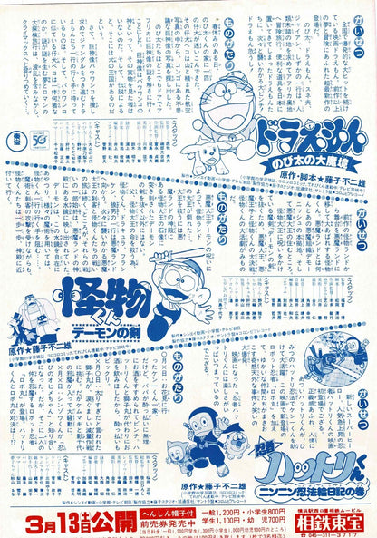 Doraemon 1980s Nobita 6pcs Japanese Original Mini Movie Poster Chirashi Flyer B5