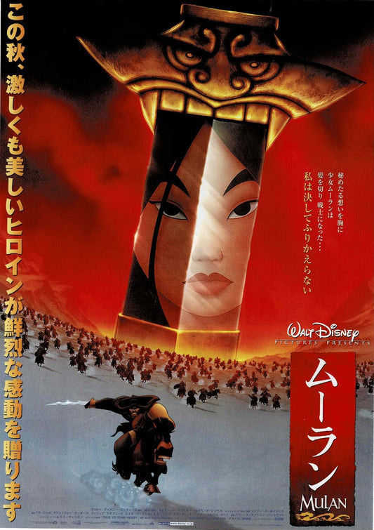 MULAN Walt Disney 1998 Vtg Japanese Original Mini Movie Poster Chirashi Flyer B5