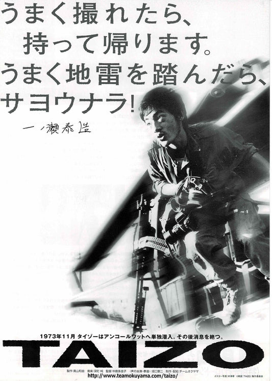 Taizo Ichinose 2003 Documentary Japanese Org Mini Movie Poster Chirashi Flyer B5