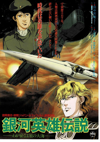 Ultimate Teacher 1988 OVA Japanese Original Mini Movie Poster Chirashi Flyer B5