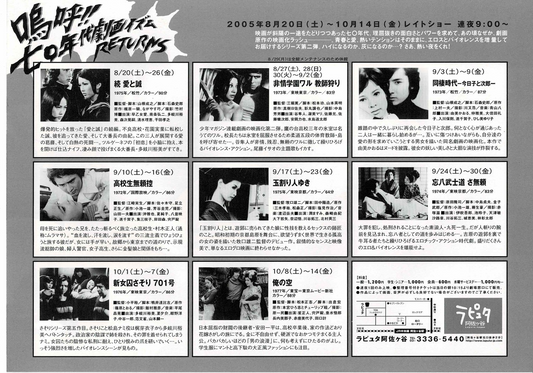 The 70s Returns 2005 Film Event Japanese Org Mini Movie Poster Chirashi Flyer B5