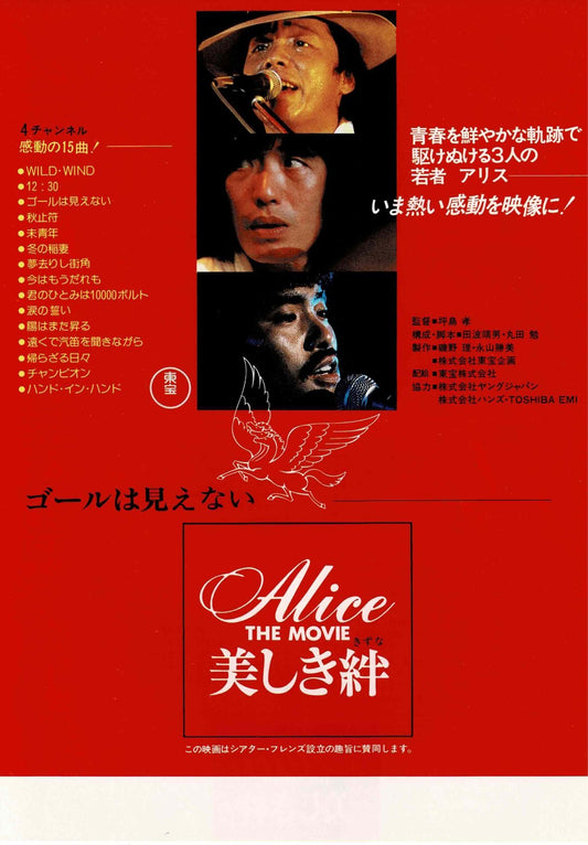 Alice The Movie 1979 Japanese Original Mini Movie Poster Chirashi Flyer B5