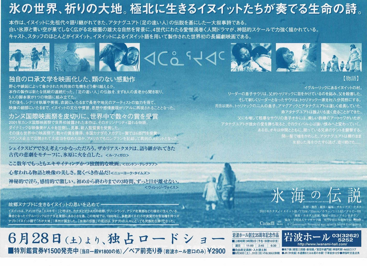Atanarjuat: The Fast Runner 2001 Japanese Mini Movie Poster Chirashi Flyer B5