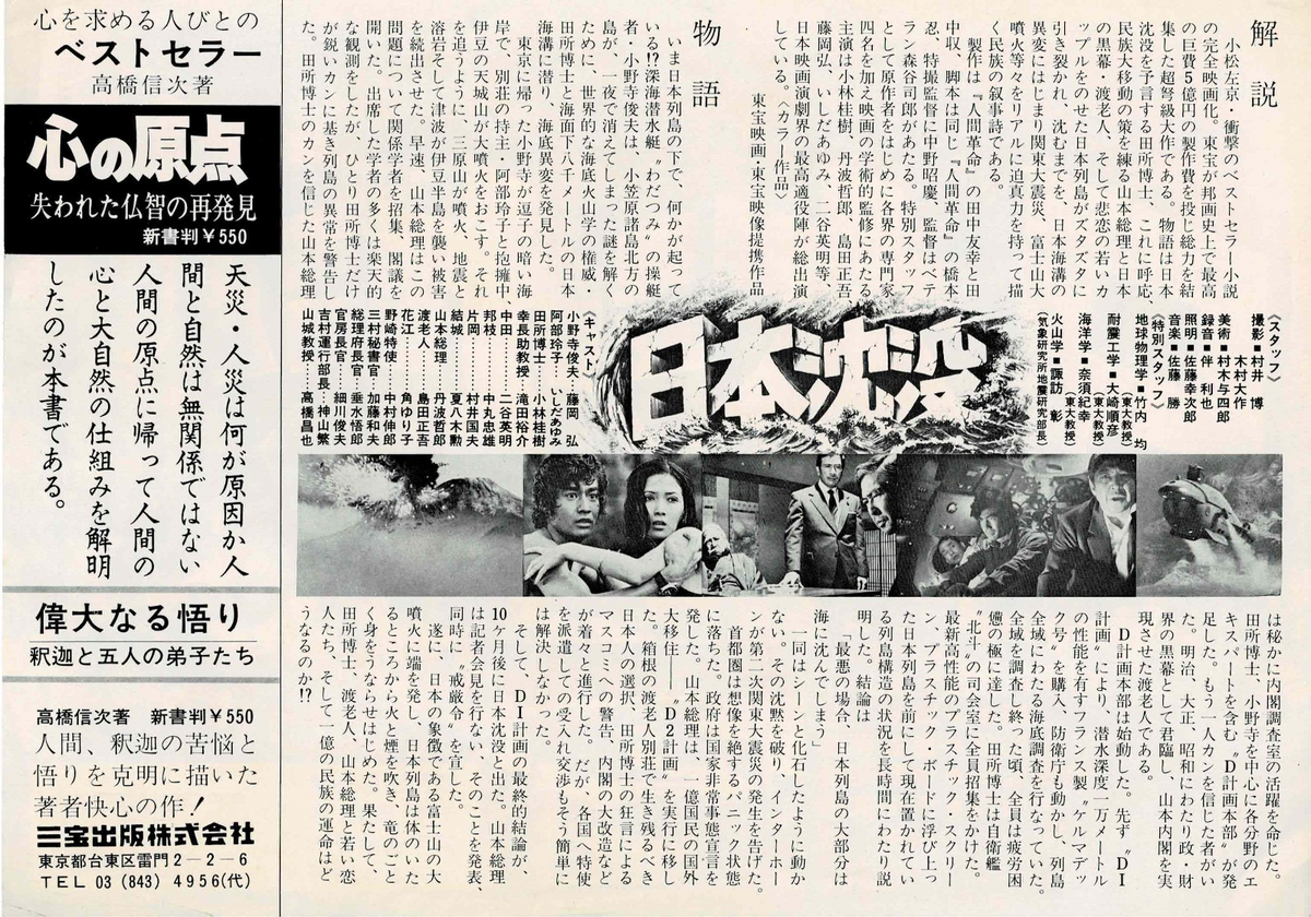 Submersion of Japan 1973 Japanese Original Mini Movie Poster Chirashi Flyer B5
