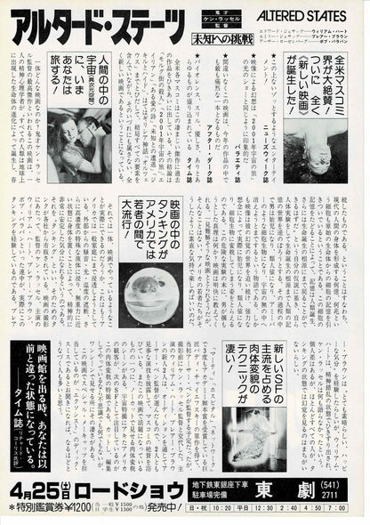 Altered States 1980 Ken Russell Japanese Mini Movie Poster Chirashi Flyer B5