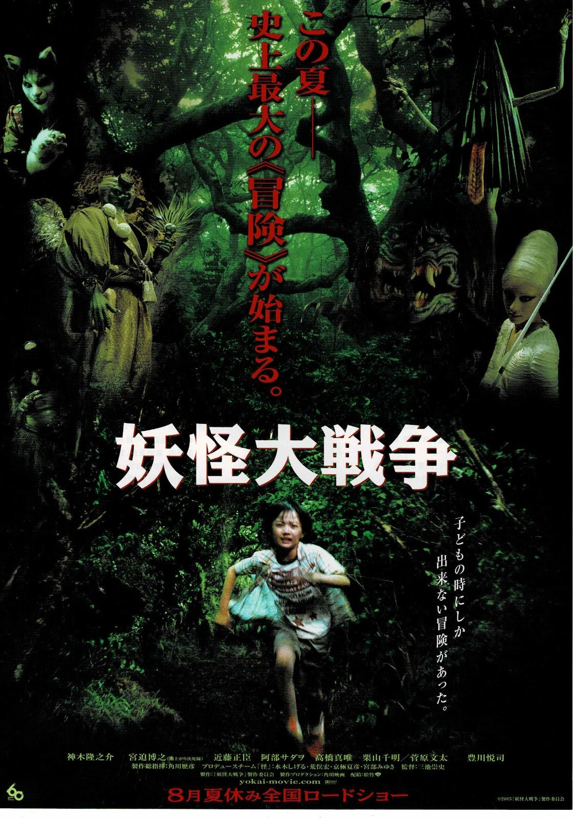 The Great Yokai War 2005 Japanese Original Mini Movie Poster Chirashi Flyer B5
