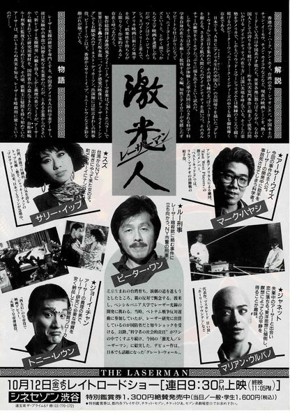 The Laser Man 1988 Peter Wang Japan Original Mini Movie Poster Chirashi Flyer B5