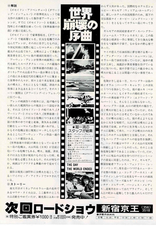 When Time Ran Out... 1980 Japanese Original Mini Movie Poster Chirashi Flyer B5