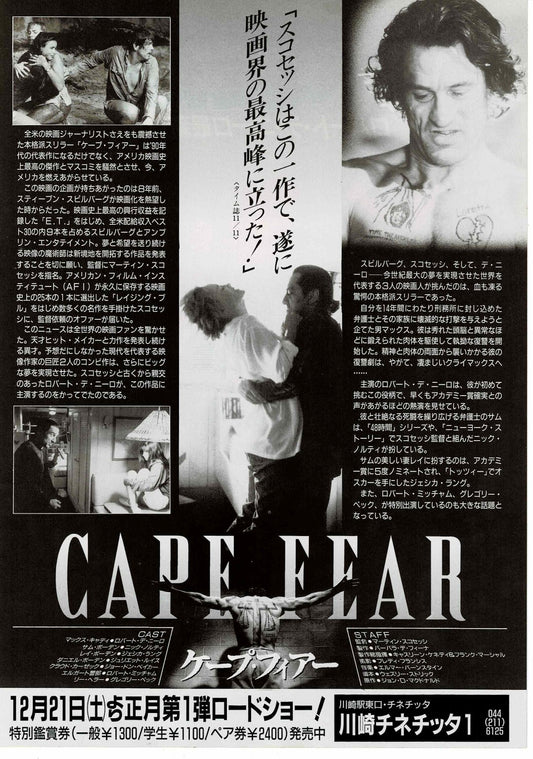 Cape Fear 1991 Scorsese De Niro JP Original Mini Movie Poster Chirashi Flyer B5