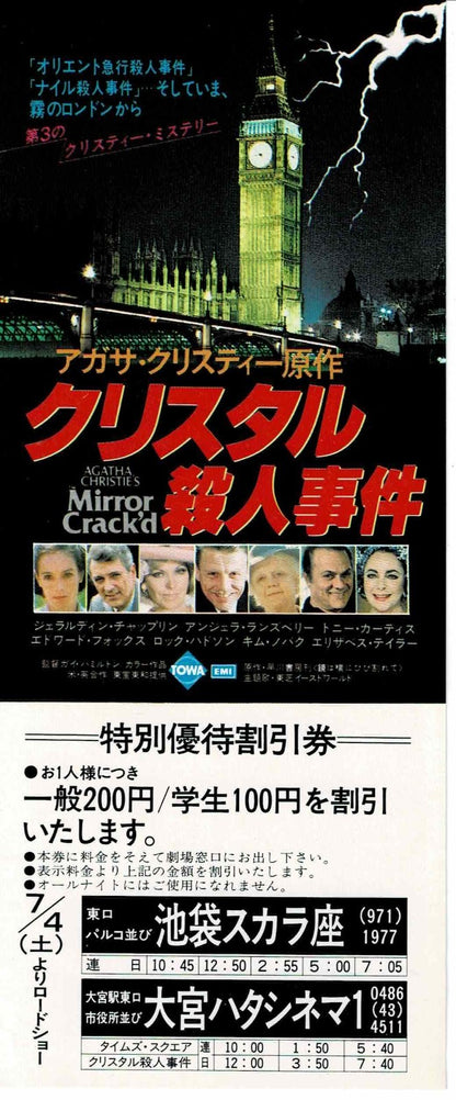 The Mirror Crack'd Movie Discount Ticket Stub Japanese Japan Film Cinema Theater