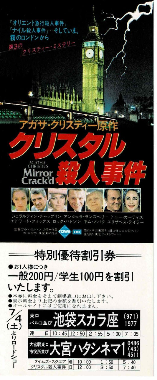 The Mirror Crack'd Movie Discount Ticket Stub Japanese Japan Film Cinema Theater
