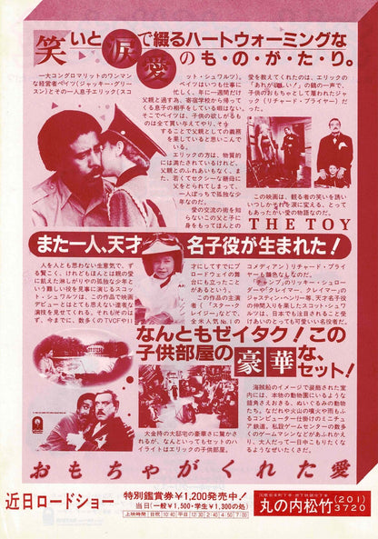 The Toy 1982 Richard Donner Japan Original Mini Movie Poster Chirashi Flyer B5