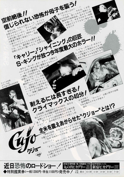 Cujo 1983 Stephen King Japanese Original Mini Movie Poster Chirashi Flyer B5