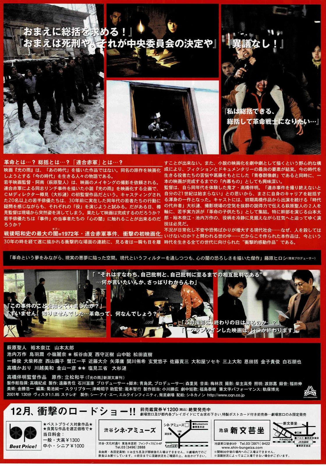 Rain of Light 2001 Takahashi Japanese Org. Mini Movie Poster Chirashi Flyer B5