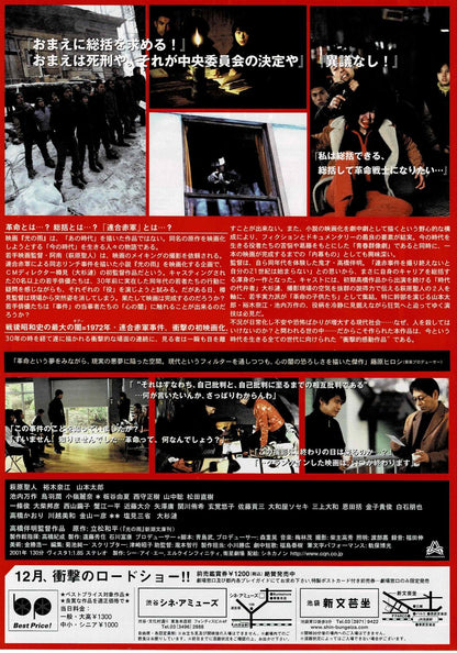 Rain of Light 2001 Takahashi Japanese Org. Mini Movie Poster Chirashi Flyer B5