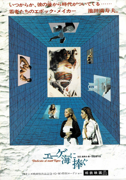 Dedicated to the Aegean Sea 1979 Masuo Ikeda Mini Movie Poster Chirashi Flyer B5