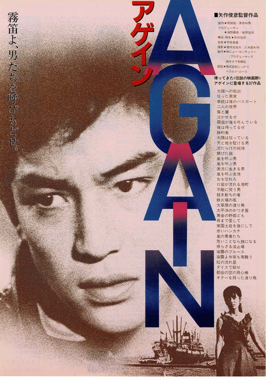 Again 1984 Toshihiko Yahagi Nikkatsu Japan Mini Movie Poster Chirashi Flyer B5