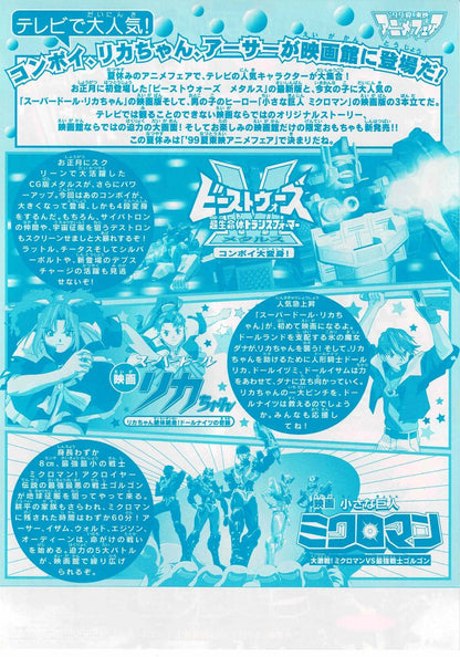Toei Anime Fair '99 Summer Japanese Original Mini Movie Poster Chirashi Flyer B5