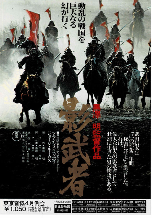 The Shadow Warrior Kagemusha Akira Kurosawa Mini Movie Poster Chirashi Flyer B5