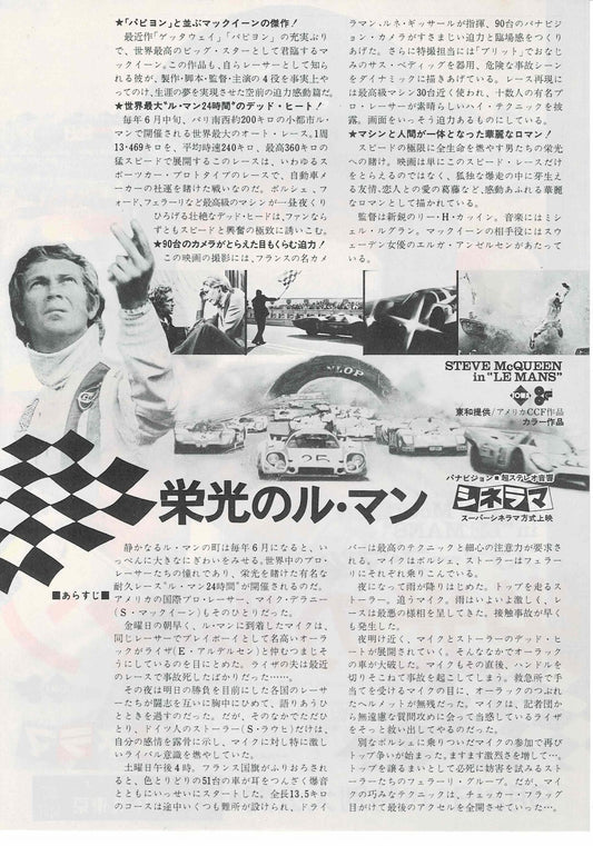 Le Mans 1971 Steve McQueen Japanese Original Mini Movie Poster Chirashi Flyer B5
