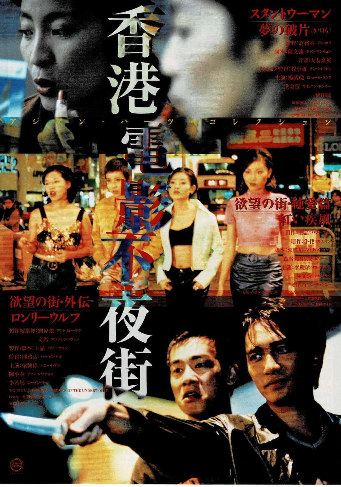 Hong Kong 1998 Triple Movie Event Japanese Org. Mini Poster Chirashi Flyer B5