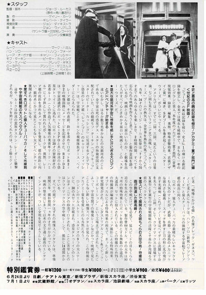 STAR WARS George Lucas Vtg Japanese Original Mini Movie Poster Chirashi Flyer B5