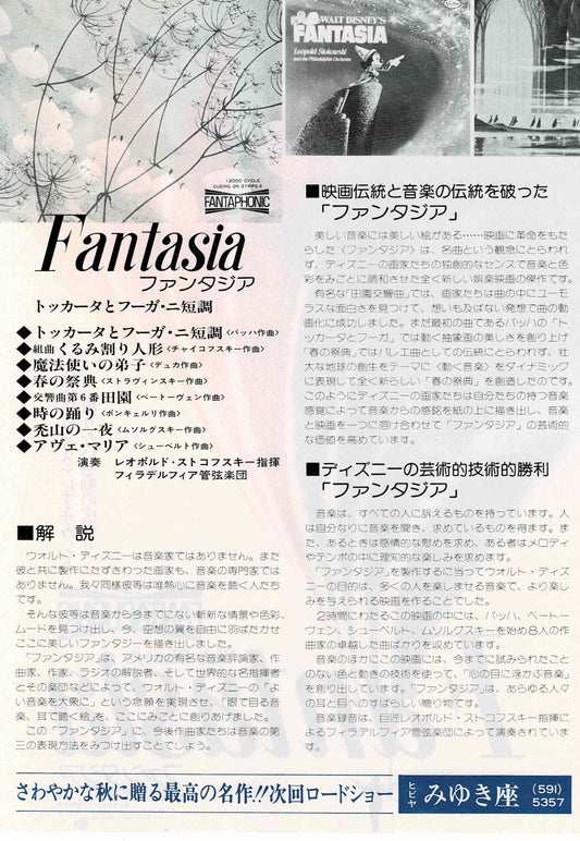 Fantasia 1940 Walt Disney Japanese Original Mini Movie Poster Chirashi Flyer B5