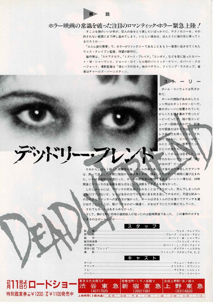 Deadly Friend 1986 Wes Craven Japan Original Mini Movie Poster Chirashi Flyer B5