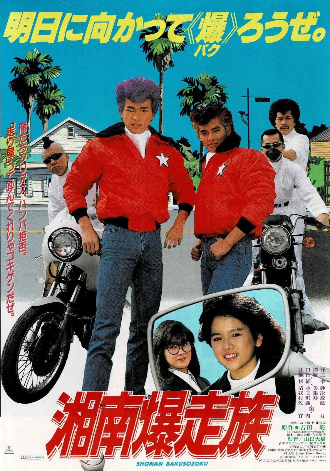 Bomber Bikers of Shonan 1987 Japan Original Mini Movie Poster Chirashi Flyer B5