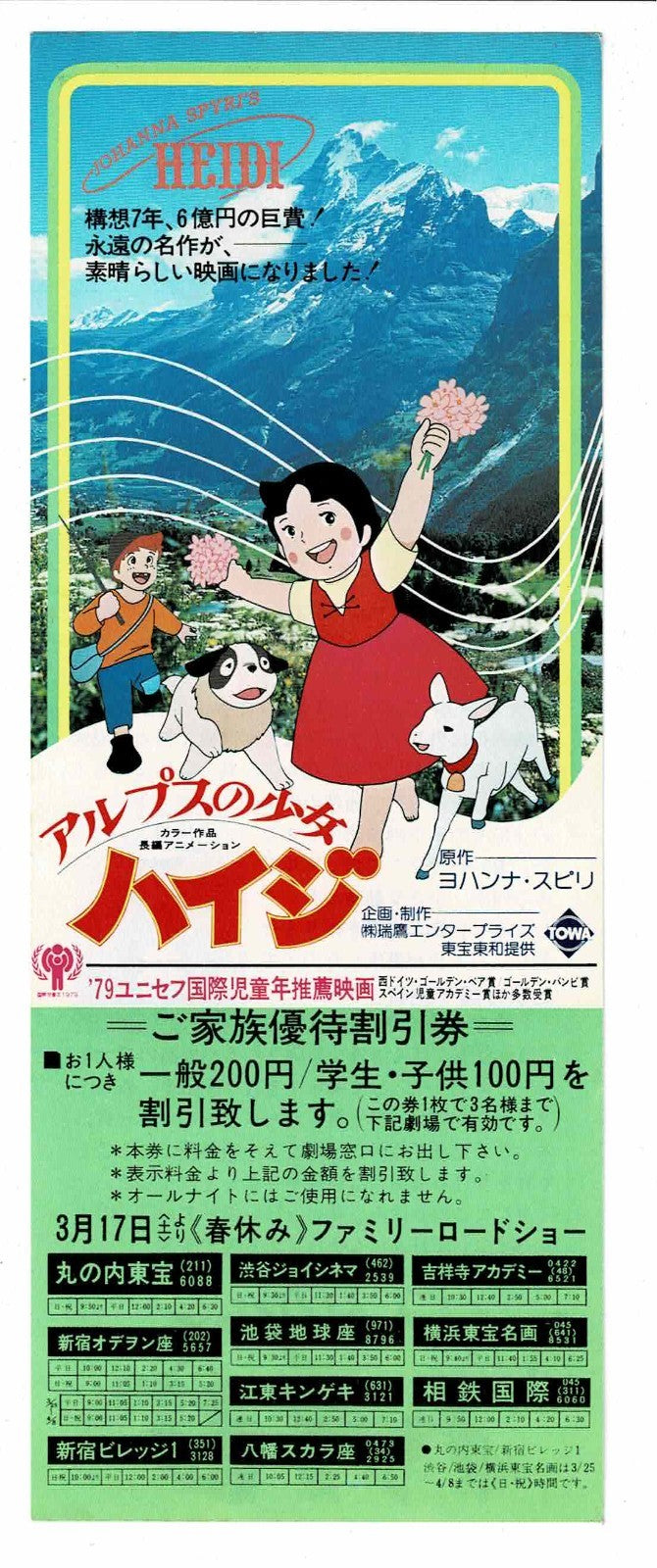 Heidi 1979 Discount Ticket Stub Japanese & B5 Chirashi Mini Poster Anime Ghibli