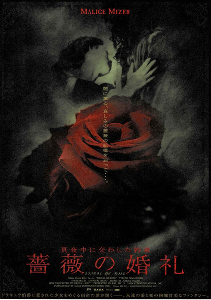 Bridal of Rose 2001 Malice Mizer Japanese Mini Movie Poster Chirashi Flyer B5