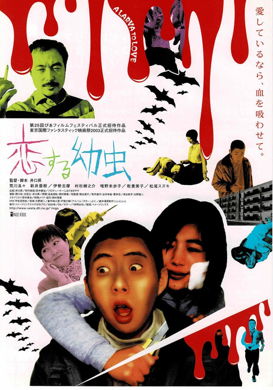 A Larva to Love 2003 Iguchi Japanese Original Mini Movie Poster Chirashi FlyerB5