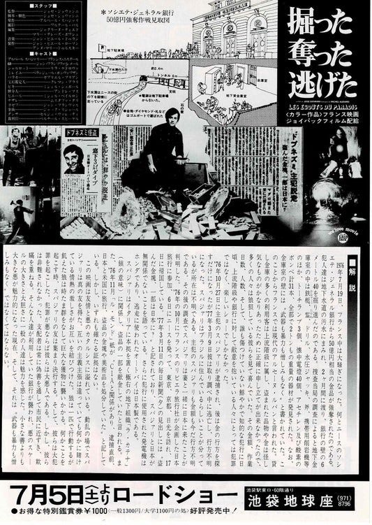 Les Egouts Du Paradis 1979 Japanese Original Mini Movie Poster Chirashi Flyer B5