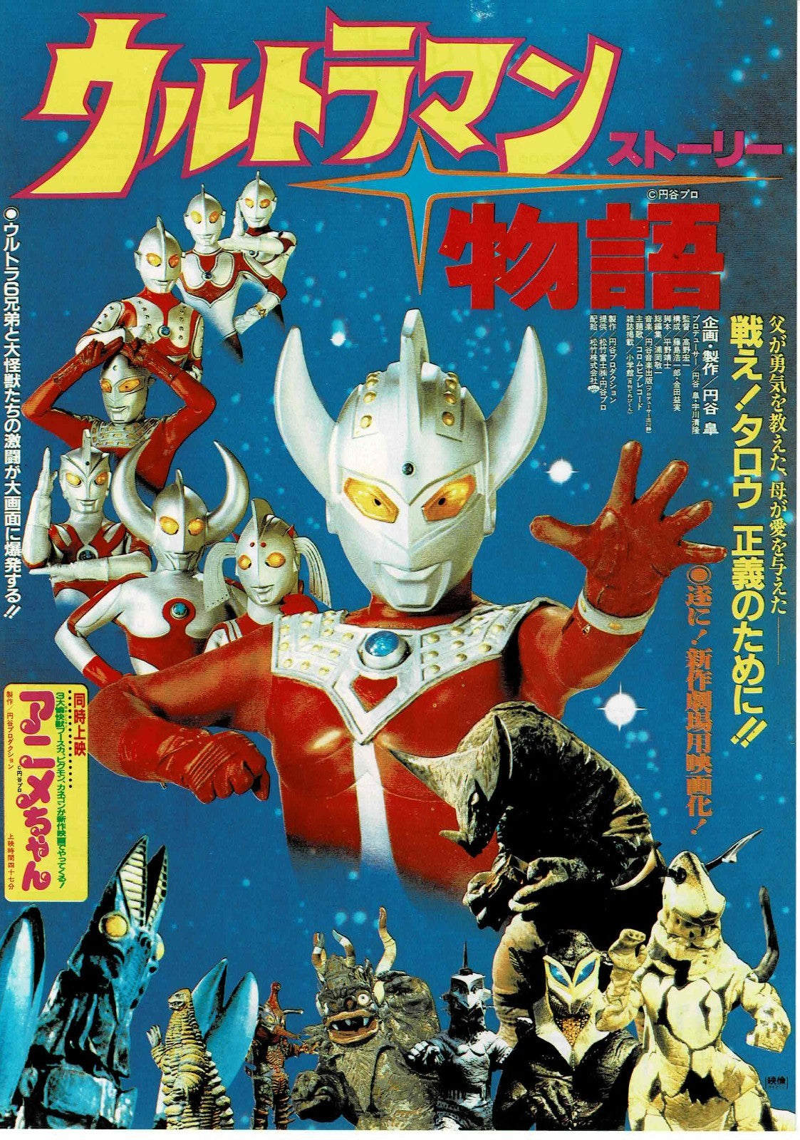 Ultraman Story 1984 Japanese Original Mini Movie Poster Chirashi Flyer B5