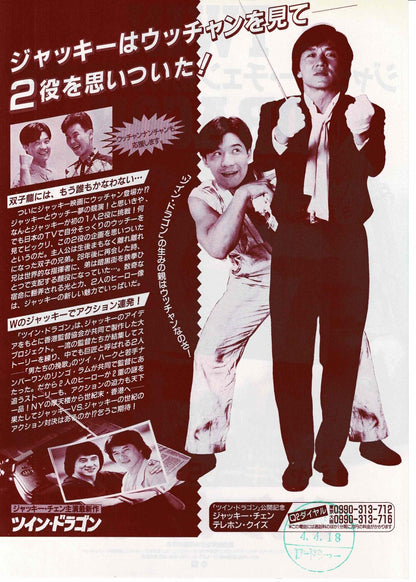 Twin Dragons 1992 Jackie Chan Japan Original Mini Movie Poster Chirashi Flyer B5