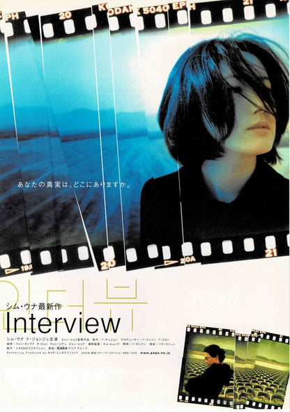 Interview 2000 Hyuk Byun Japanese Original Mini Movie Poster Chirashi Flyer B5