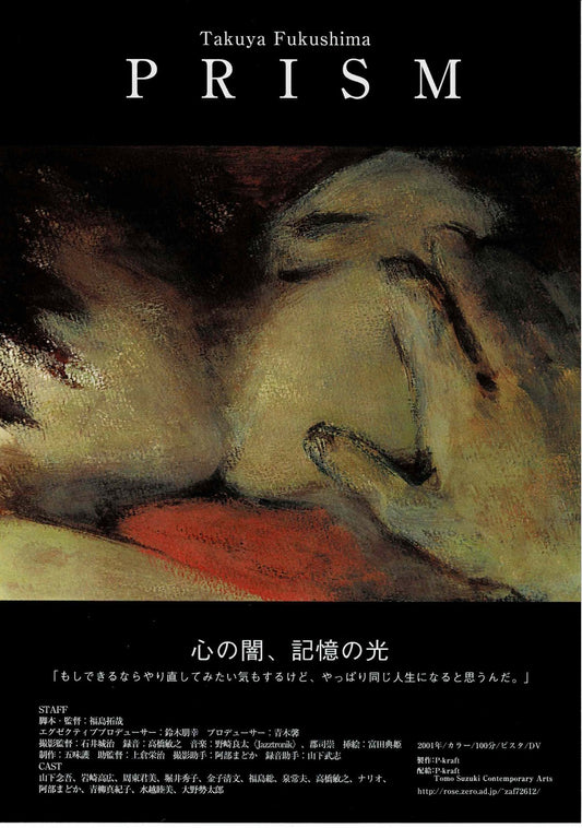 PRISM 2001 Takuya Fukushima Japan Original Mini Movie Poster Chirashi Flyer B5