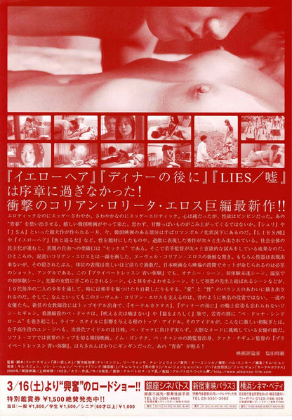 Plum Blossom 2000 Korean Japanese Original Mini Movie Poster Chirashi Flyer B5