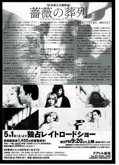 Funeral Parade of Roses Japanese Original Mini Movie Poster Chirashi Flyer B5
